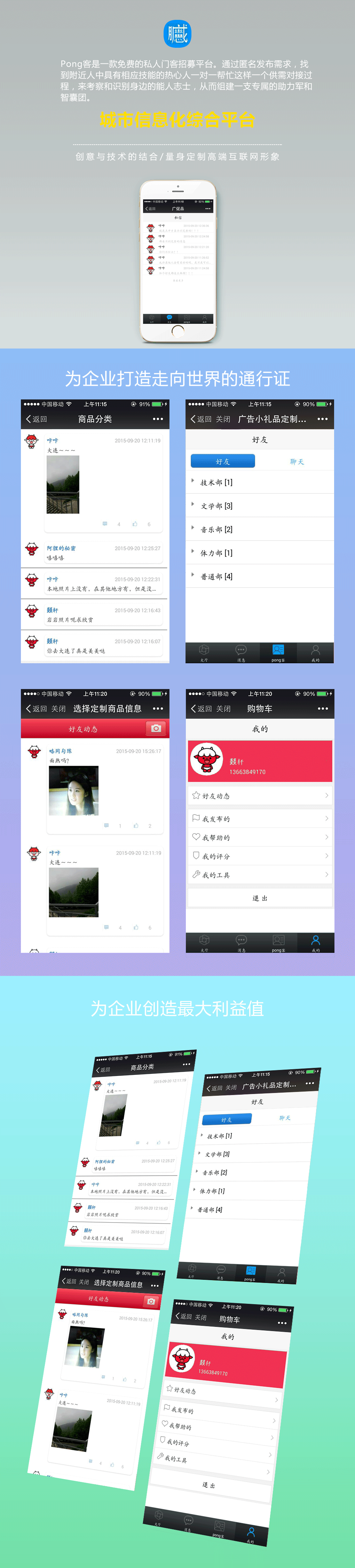 Pong客APP开发