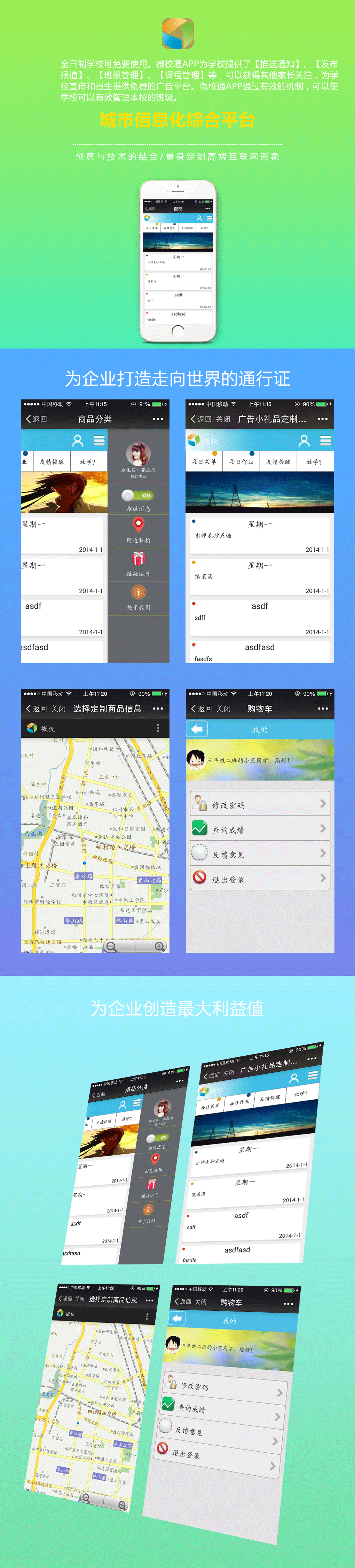 微校通app开发