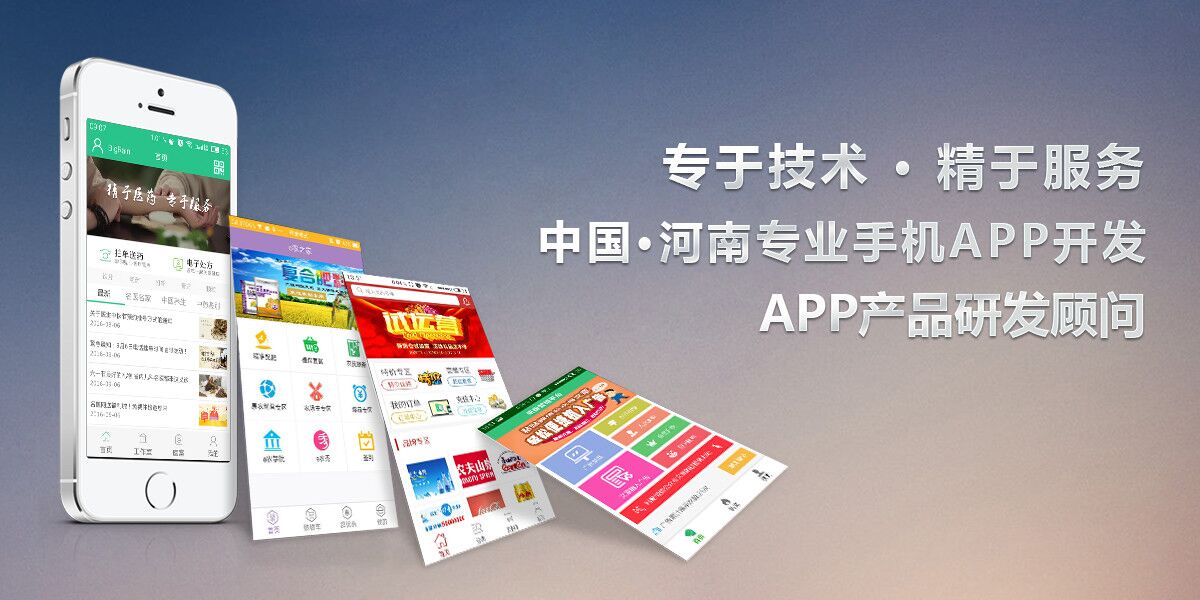 APP开发多少钱 app开发