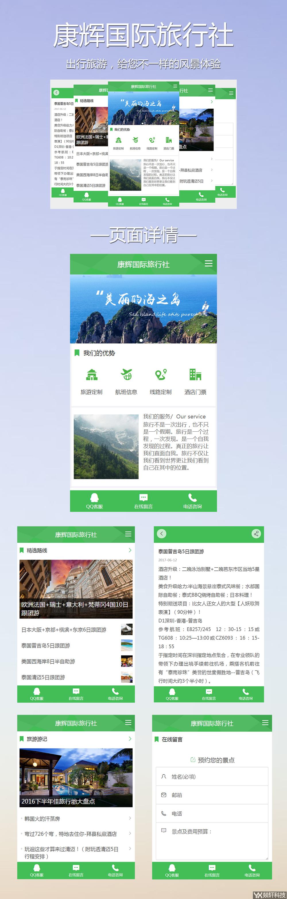 康辉国际旅行社