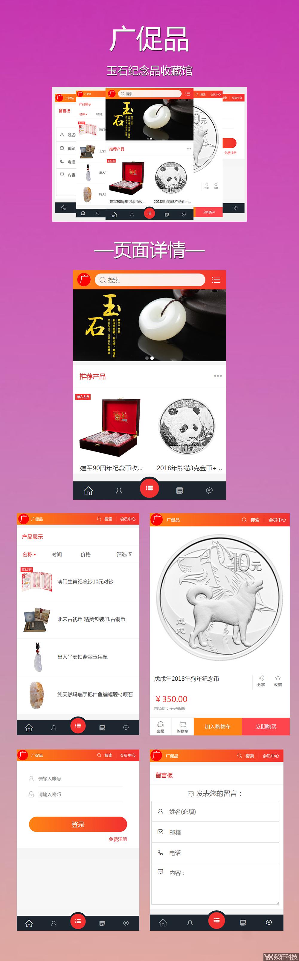广促品