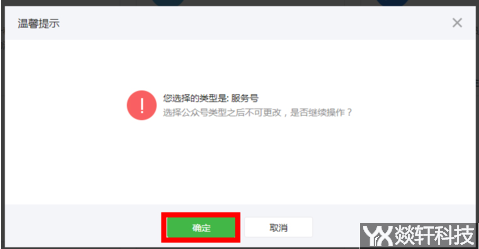 微信公众号申请