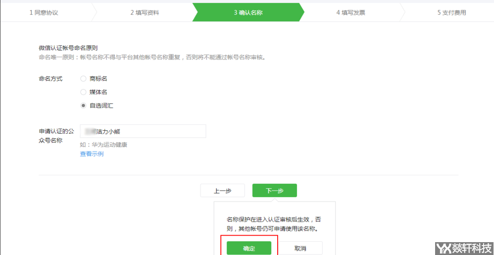 微信公众号申请