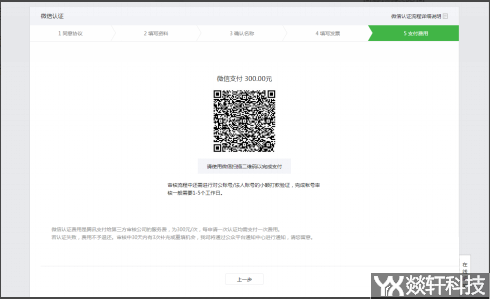微信公众号申请