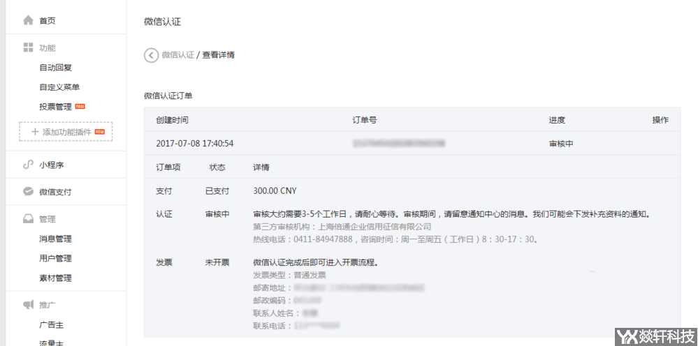 微信公众号申请