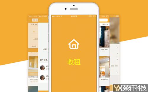 收租app开发