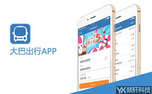 大巴app开发