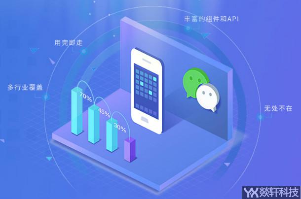 郑州小程序开发
