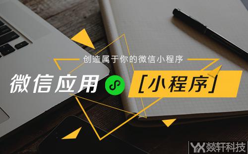 郑州微信小程序开发公司