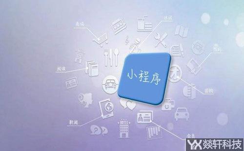 郑州小程序开发
