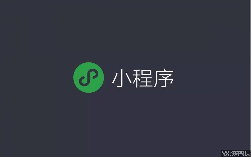 小程序开发 小程序开发