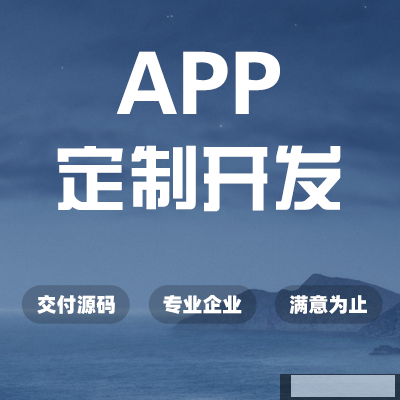 郑州APP制作