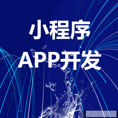 郑州APP制作