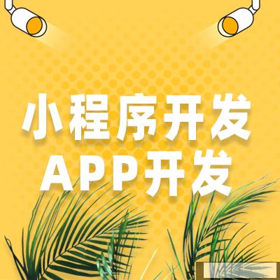 郑州APP开发