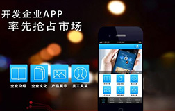 郑州app开发有没有适合企业用的app软件呢