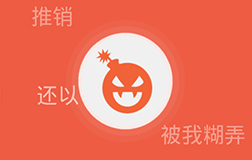 呼死你团伙被摧毁，看来开发一款app软件要走心