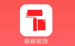 郑州app开发公司：装修app开发多少钱